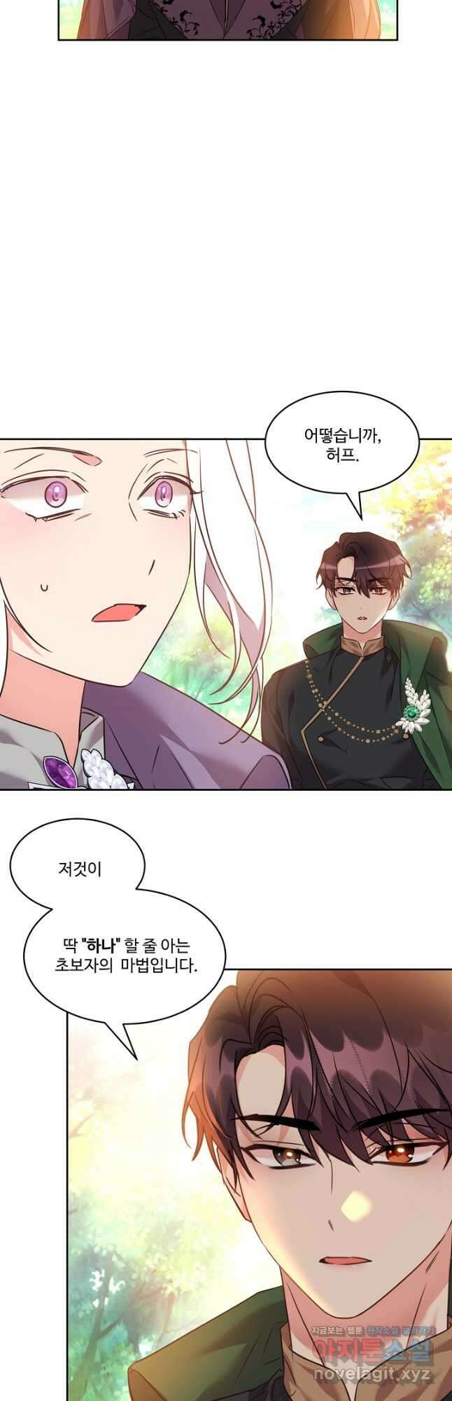 공작가의 99번째 신부 50화 6