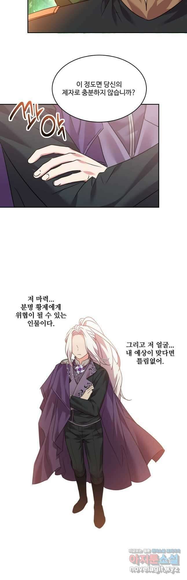 공작가의 99번째 신부 50화 7