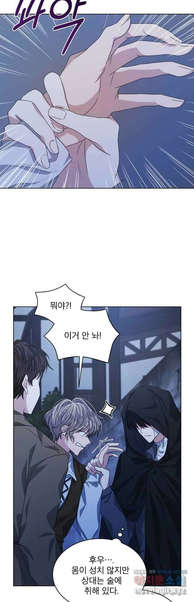 책빙의는 이제 지겹다 21화 4