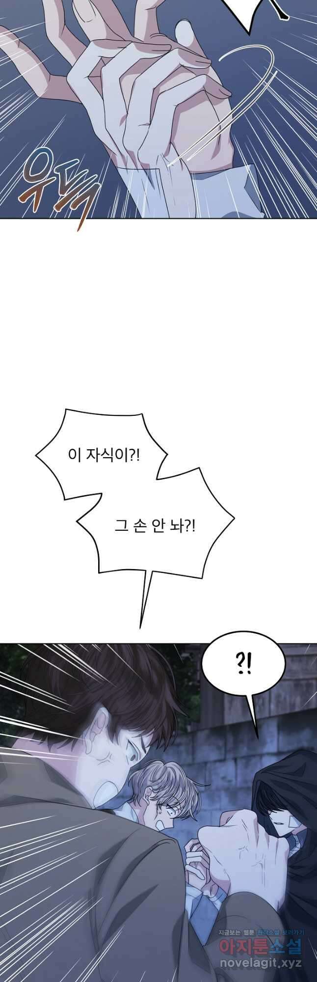 책빙의는 이제 지겹다 21화 6