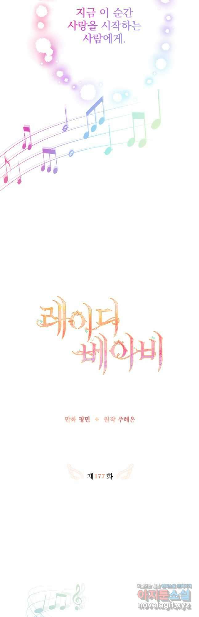 레이디 베이비 177화 5