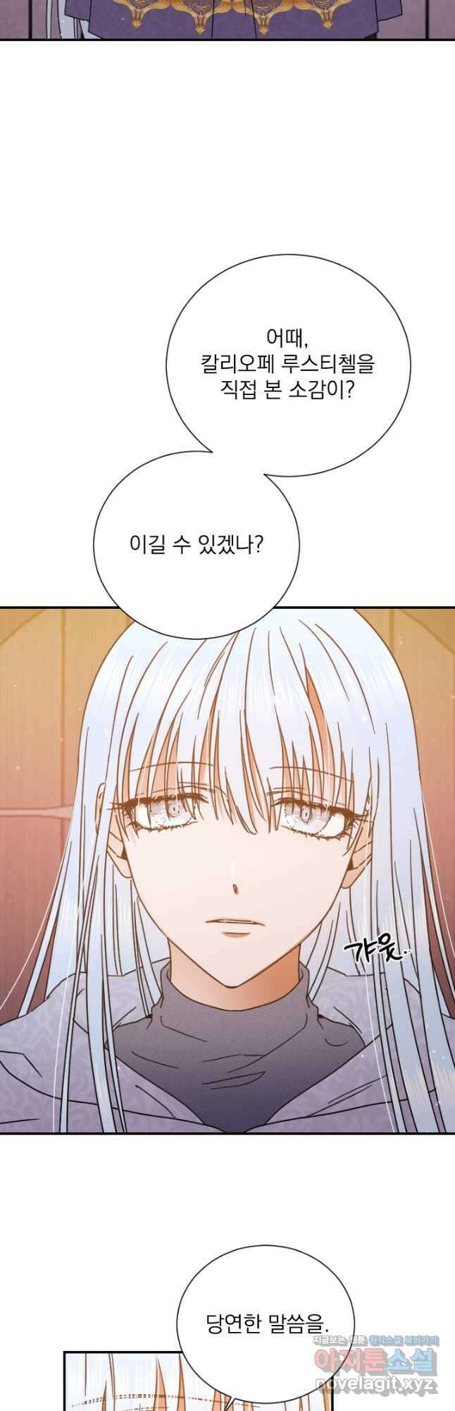 레이디 베이비 177화 27