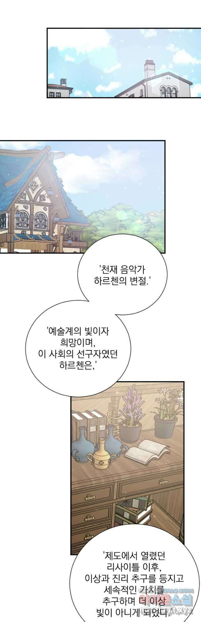 레이디 베이비 177화 29