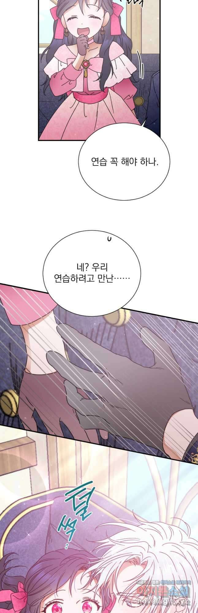 레이디 베이비 177화 39
