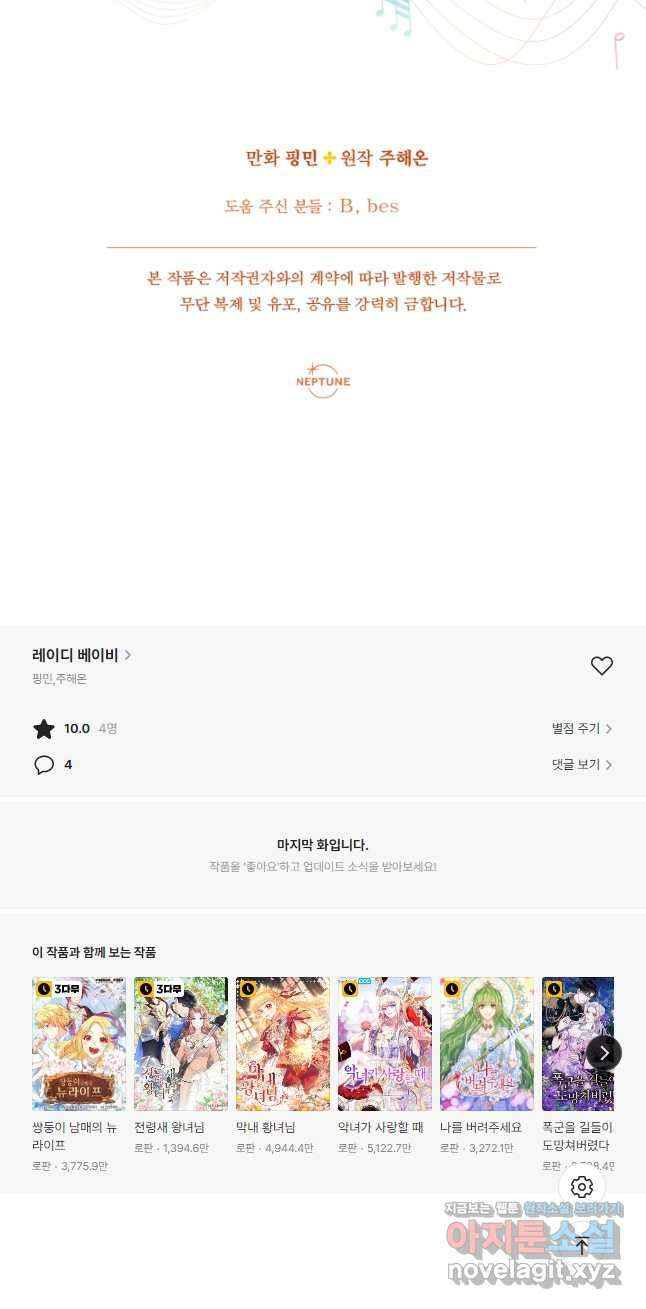 레이디 베이비 177화 42