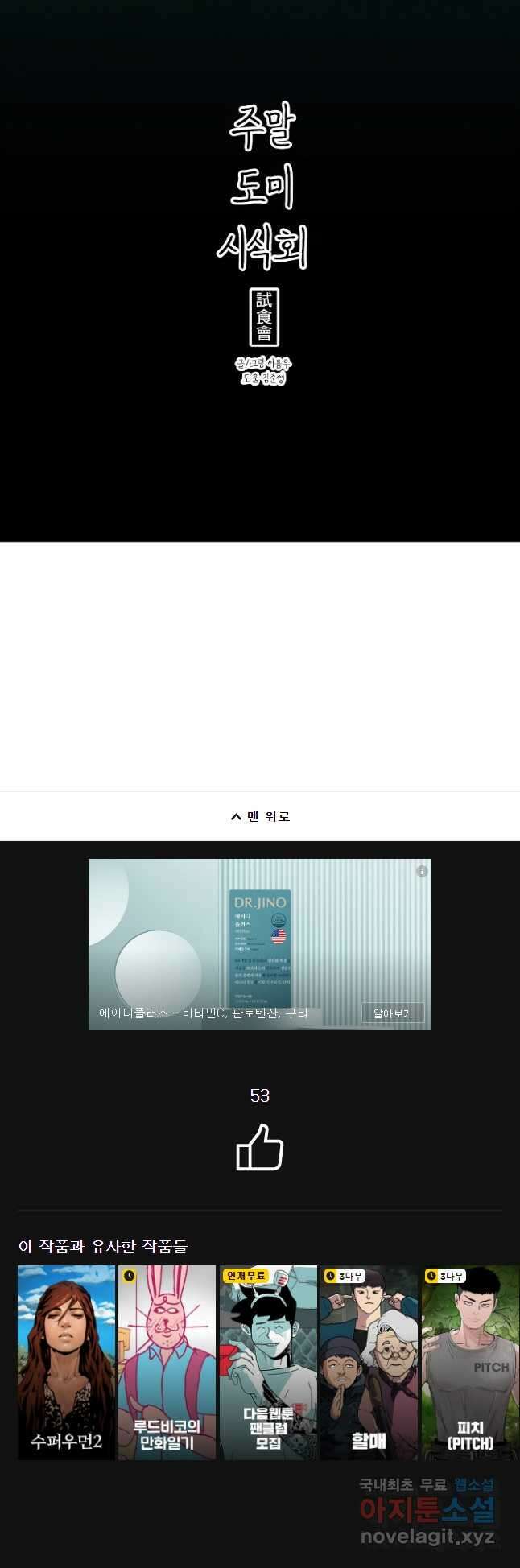 주말 도미 시식회 166화 43