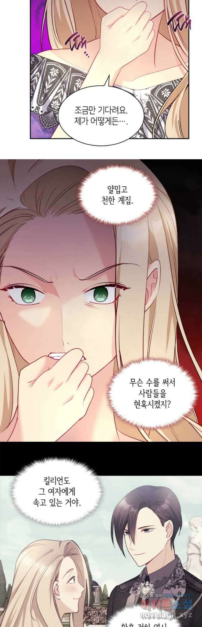 데이지-공작의 혼약자가 되는 법 123화 3