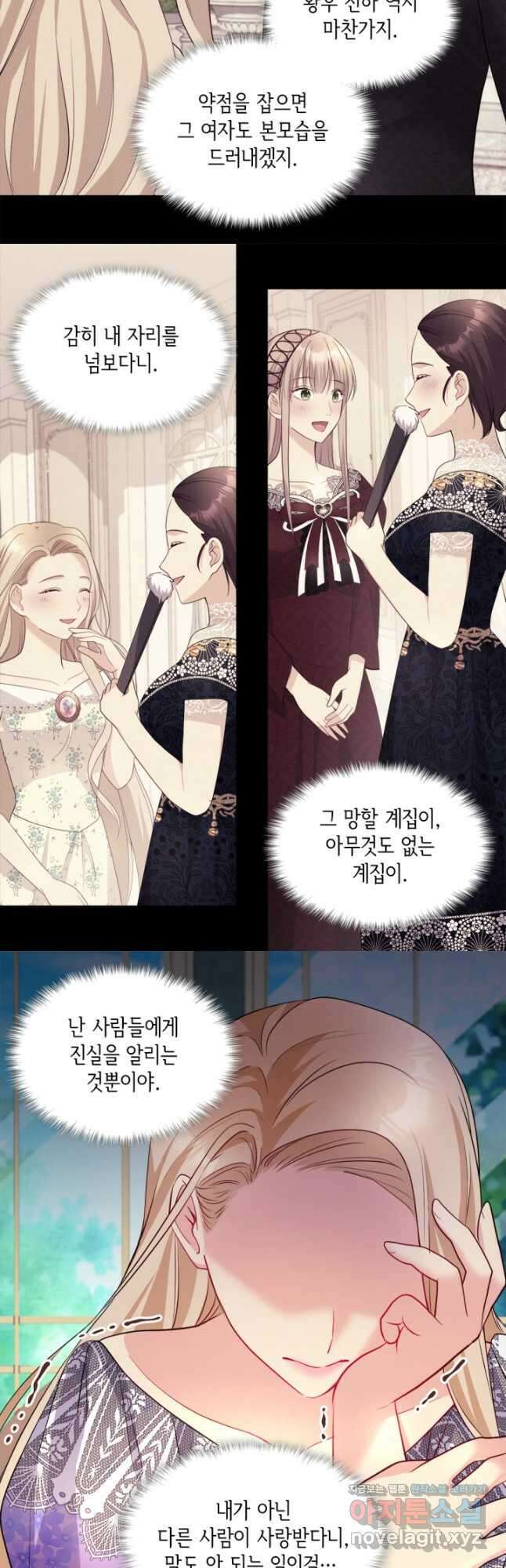 데이지-공작의 혼약자가 되는 법 123화 4