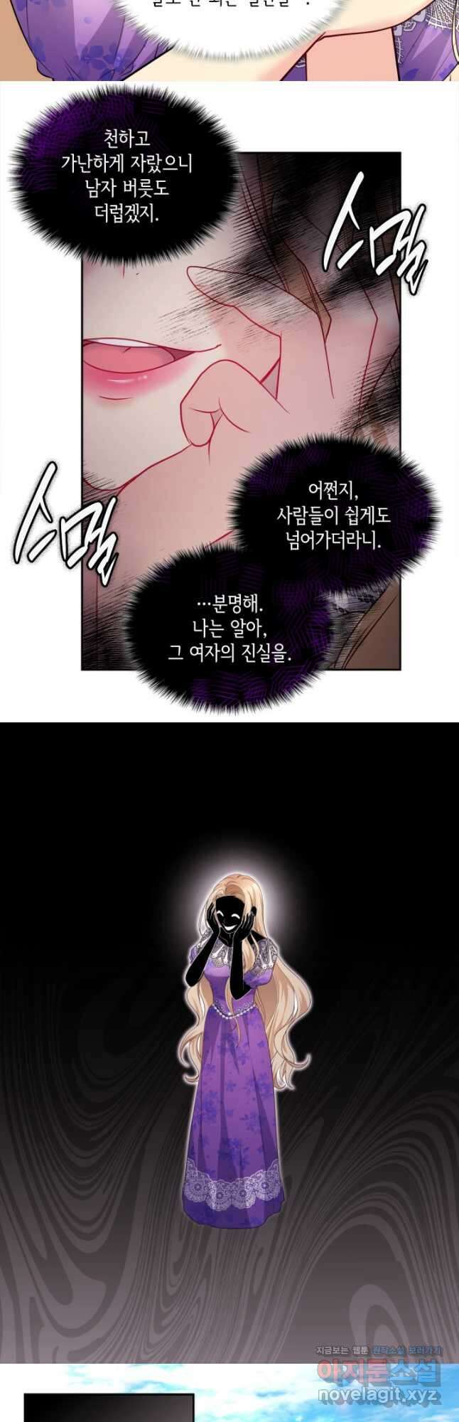 데이지-공작의 혼약자가 되는 법 123화 5