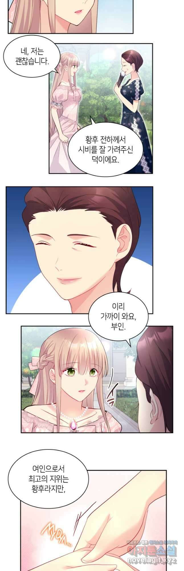 데이지-공작의 혼약자가 되는 법 123화 7