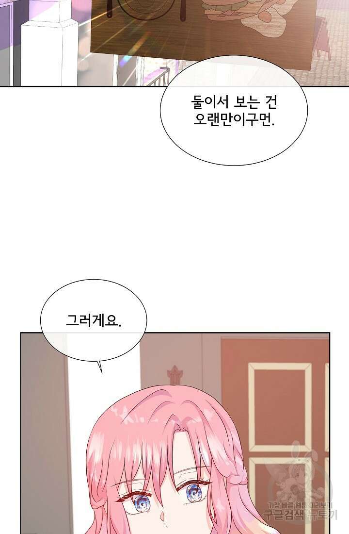 여주를 믿지 마세요 49화 4