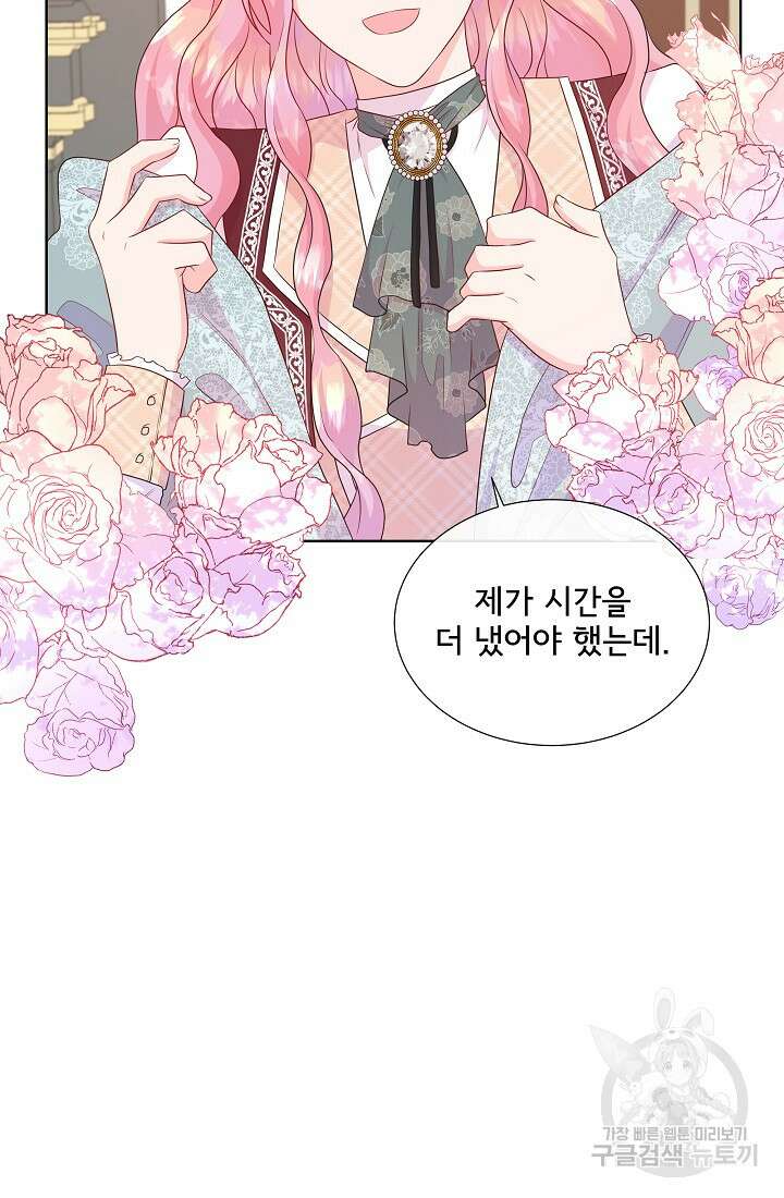 여주를 믿지 마세요 49화 5
