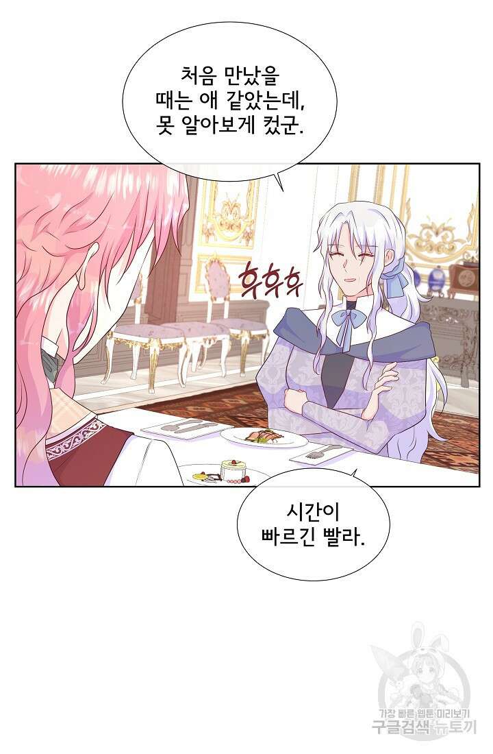 여주를 믿지 마세요 49화 6