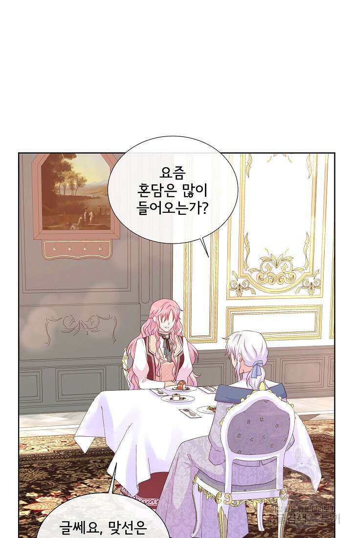 여주를 믿지 마세요 49화 7