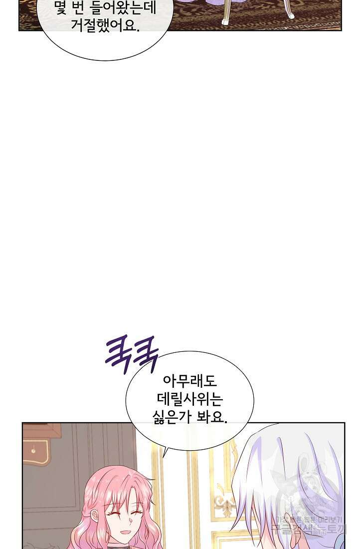 여주를 믿지 마세요 49화 8