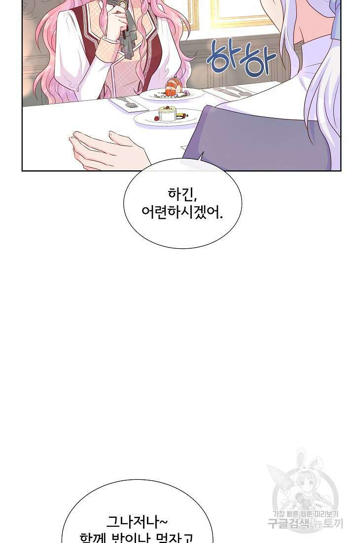 여주를 믿지 마세요 49화 9