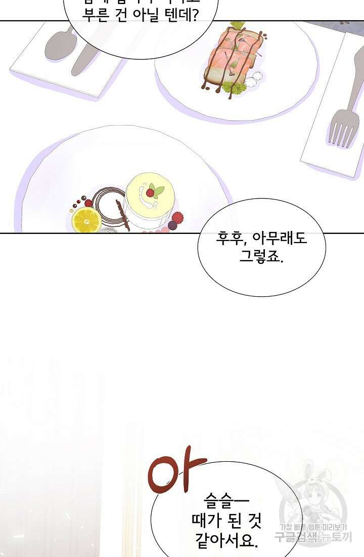 여주를 믿지 마세요 49화 10