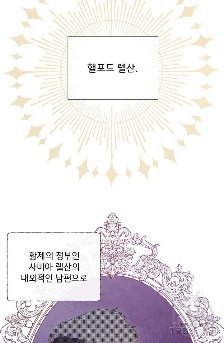 여주를 믿지 마세요 49화 14
