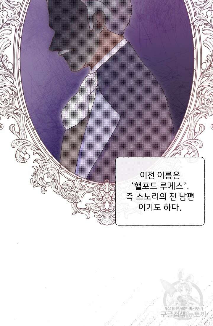 여주를 믿지 마세요 49화 15