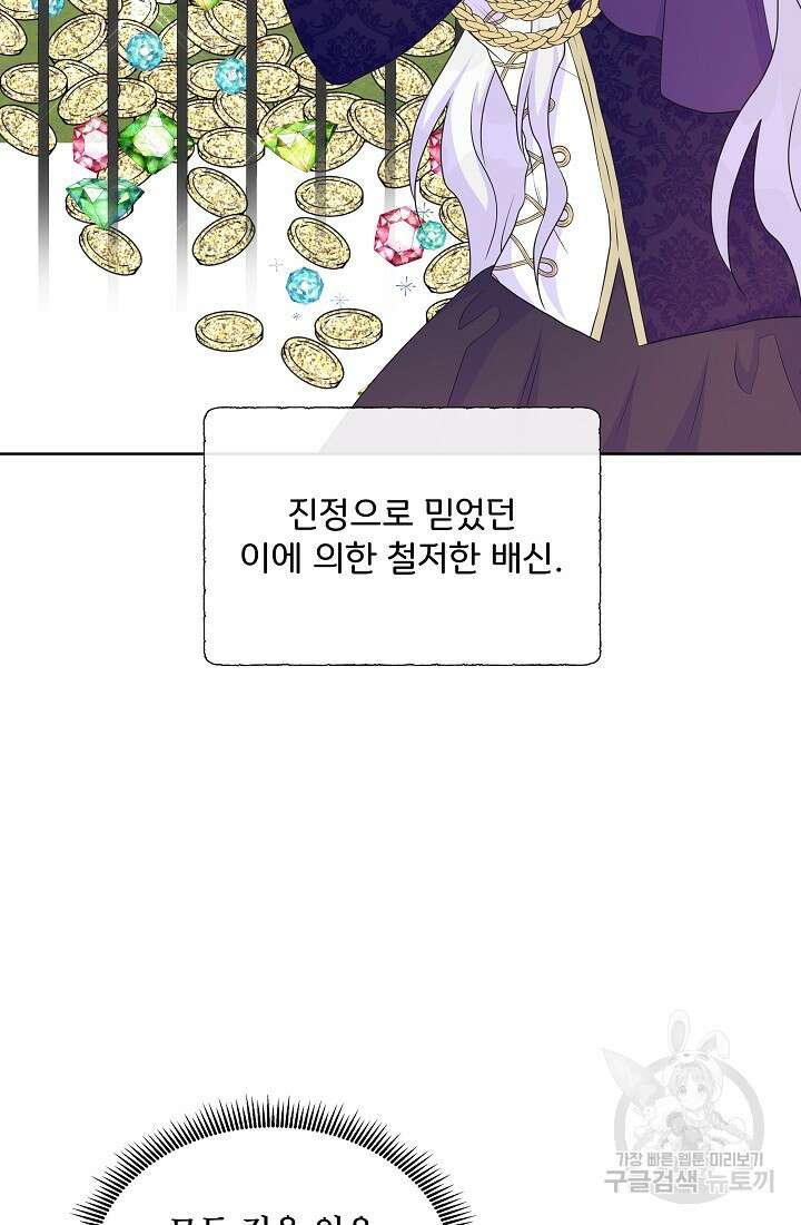 여주를 믿지 마세요 49화 18
