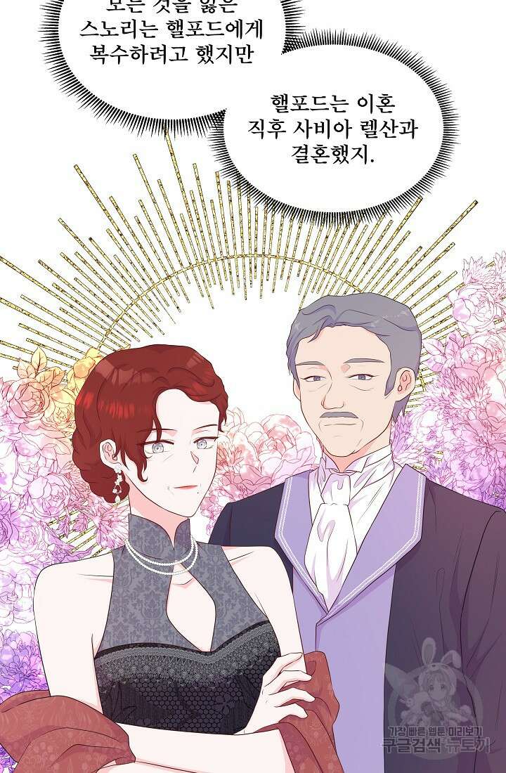 여주를 믿지 마세요 49화 19