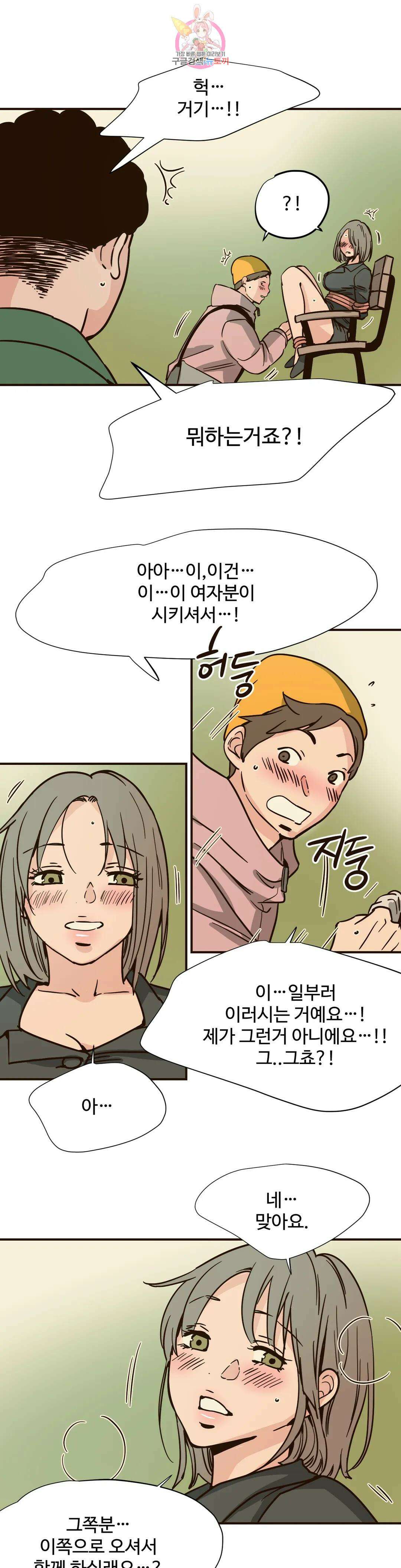 하고 싶게 86화 5