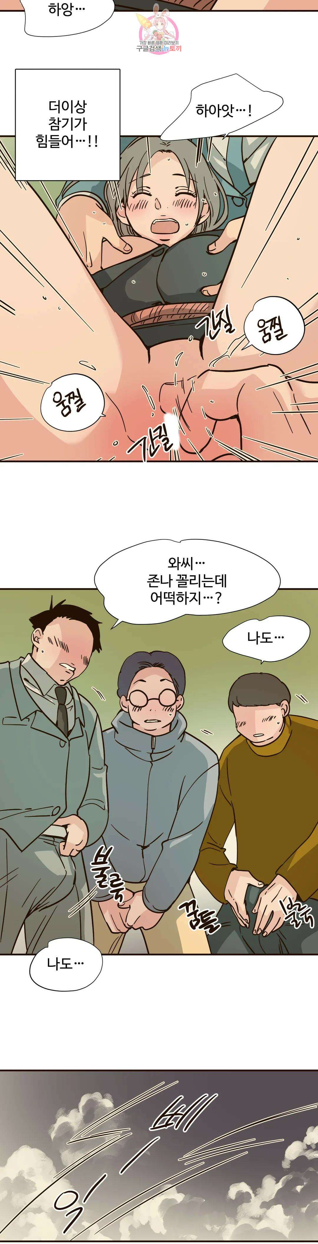 하고 싶게 86화 8
