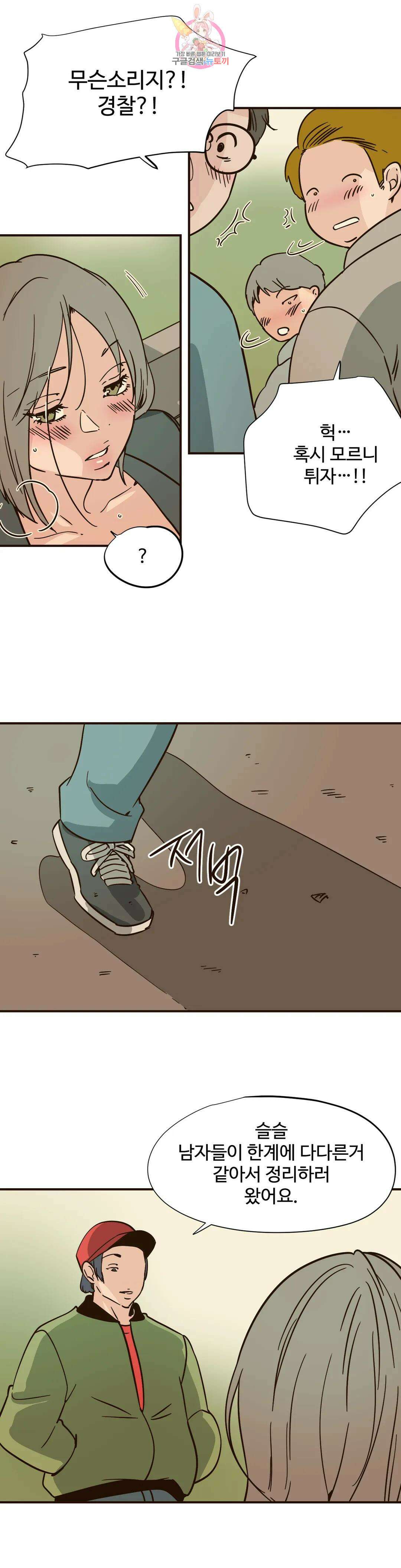 하고 싶게 86화 9