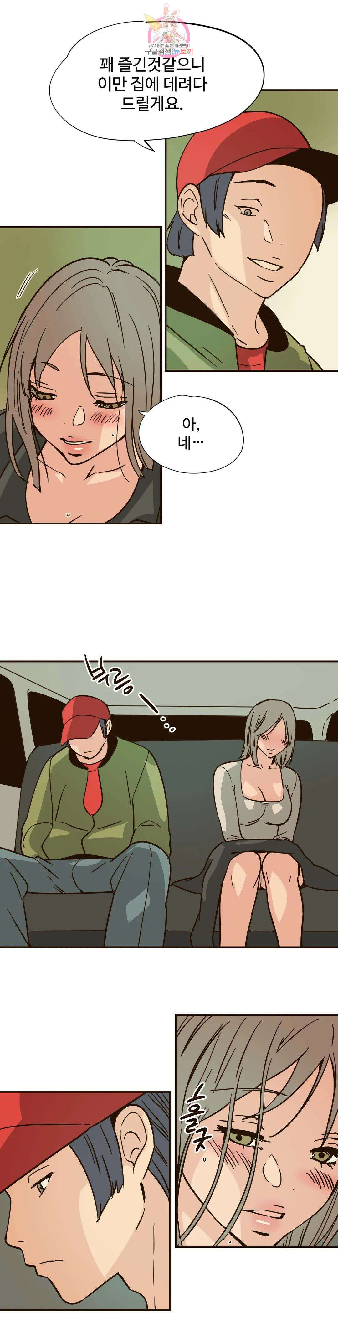 하고 싶게 86화 10