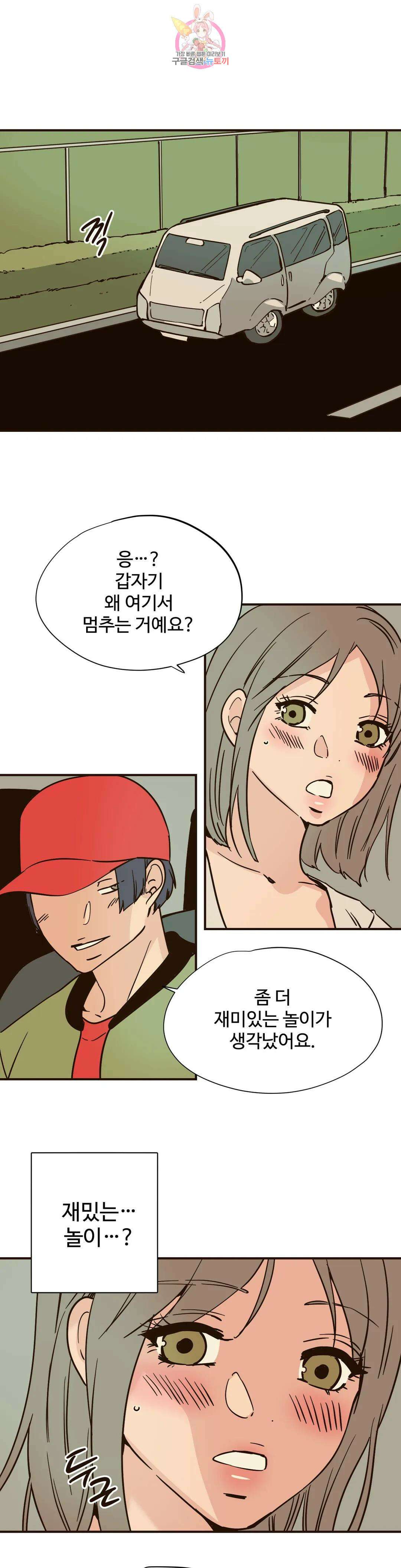 하고 싶게 86화 13