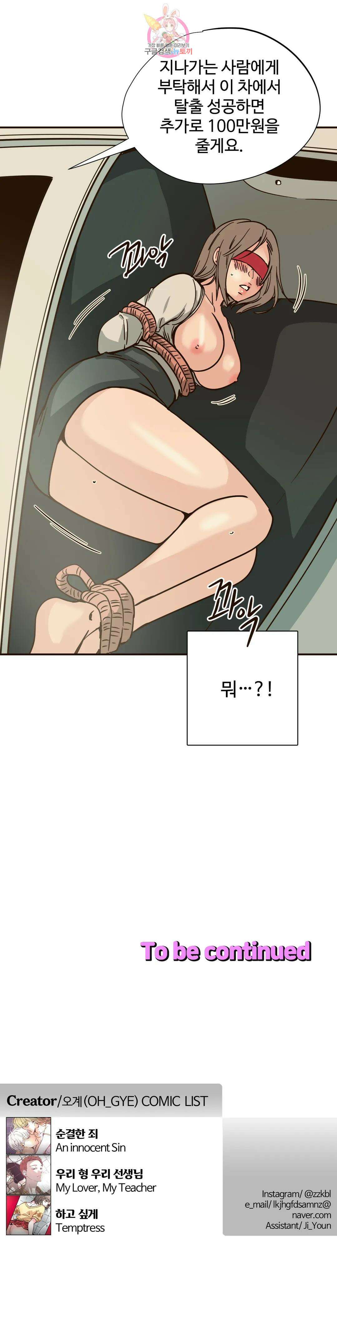 하고 싶게 86화 15