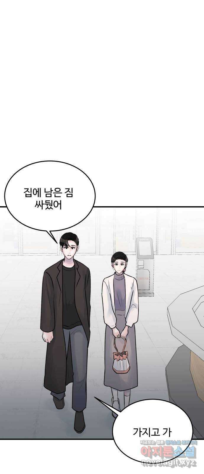 남편 먹는 여자 35화 4