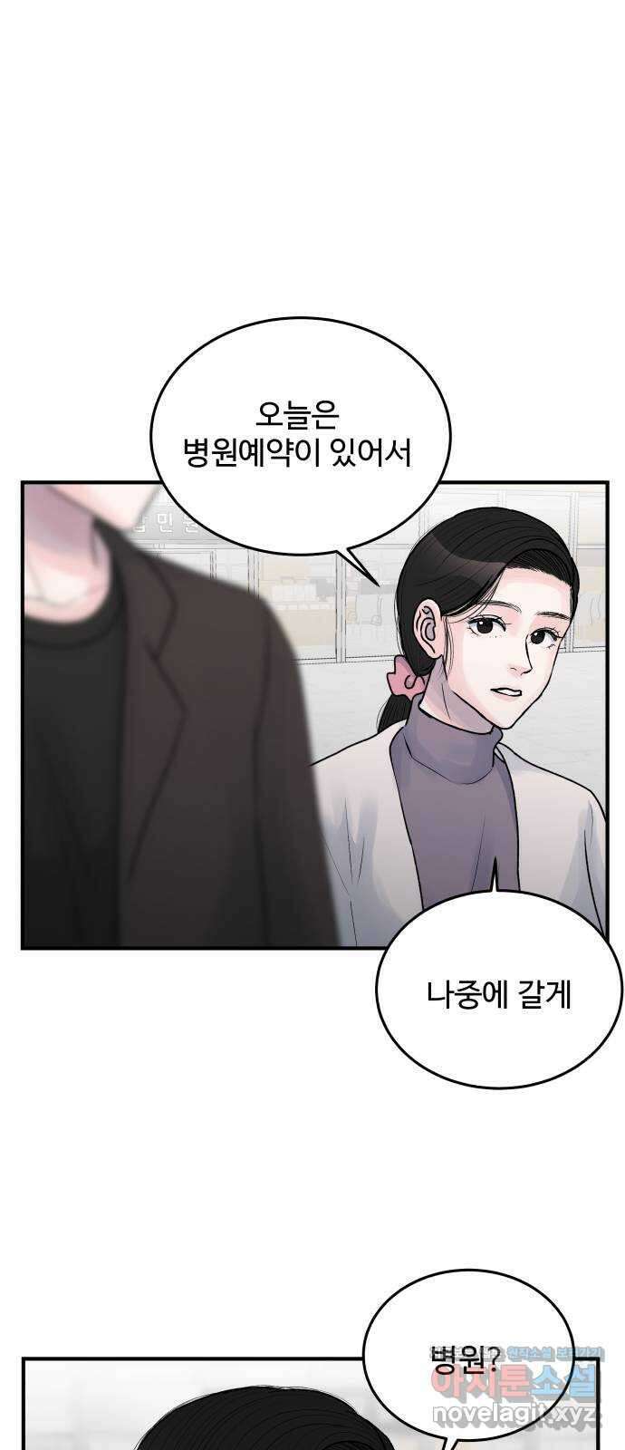 남편 먹는 여자 35화 5