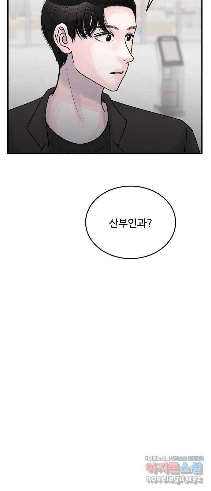 남편 먹는 여자 35화 6