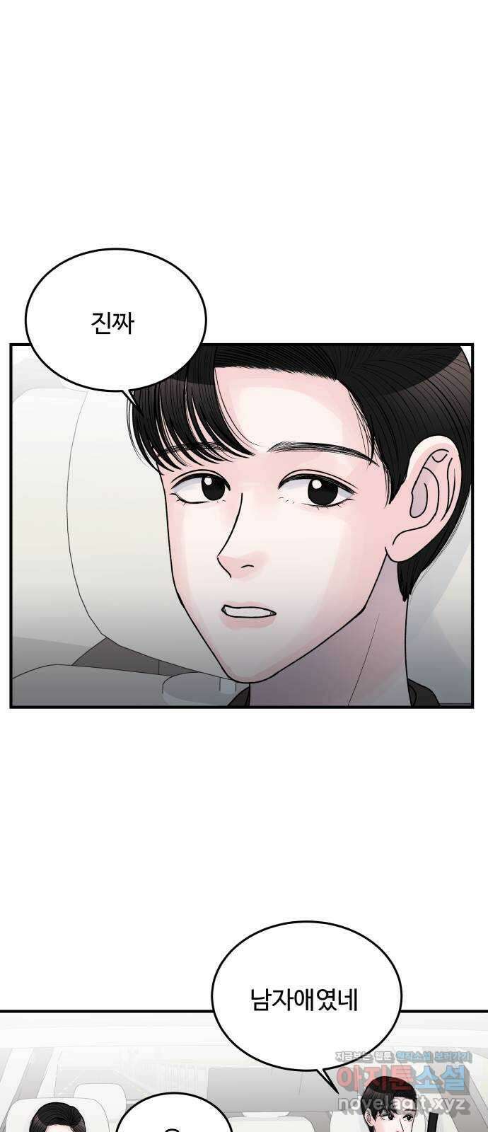 남편 먹는 여자 35화 9