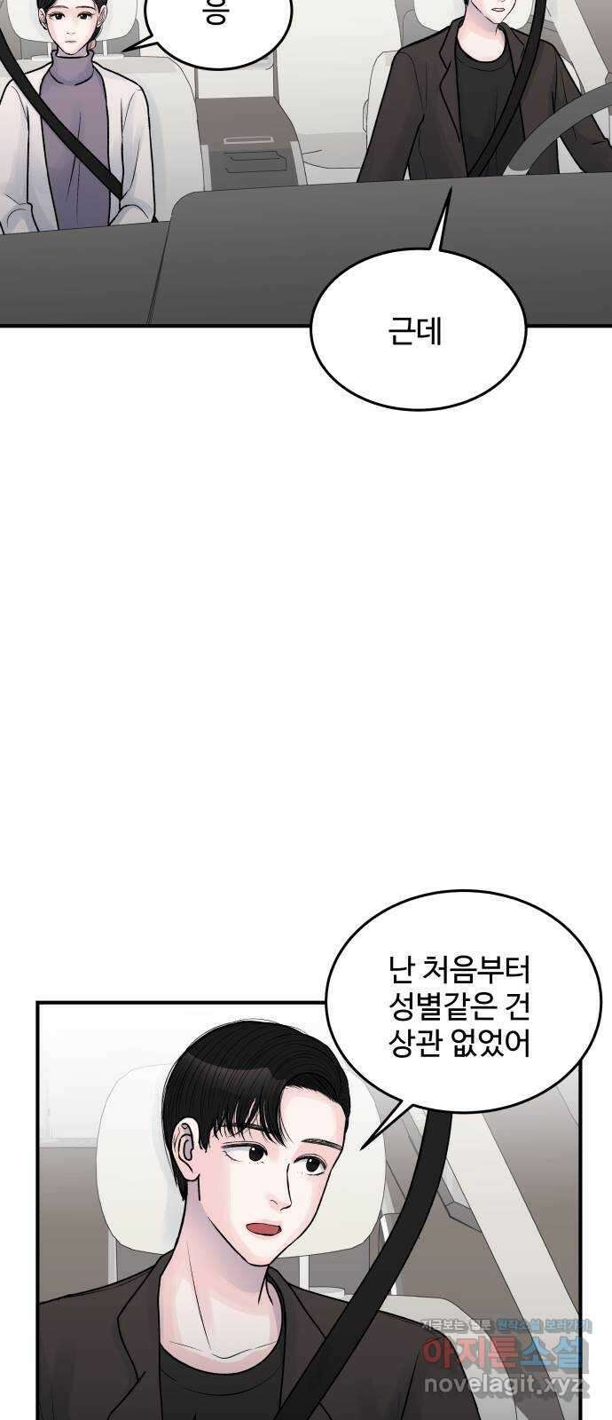 남편 먹는 여자 35화 10