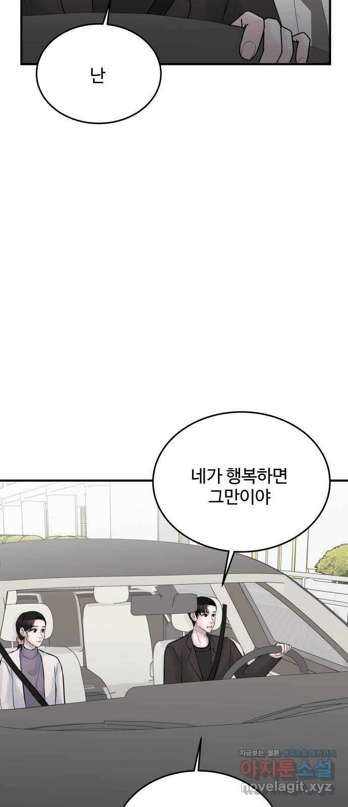 남편 먹는 여자 35화 11