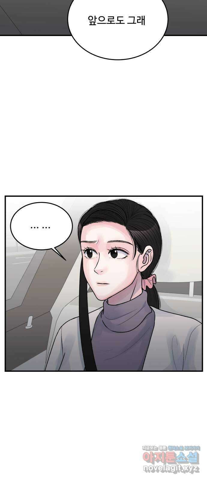 남편 먹는 여자 35화 12