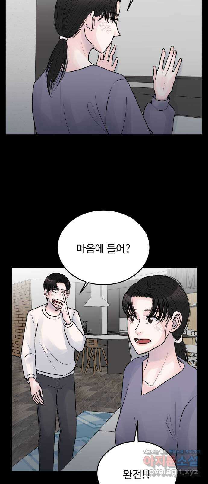 남편 먹는 여자 35화 16