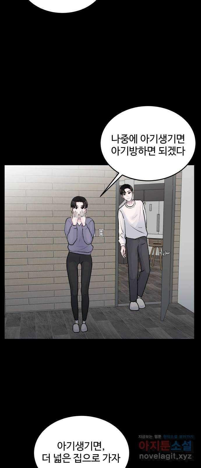 남편 먹는 여자 35화 18