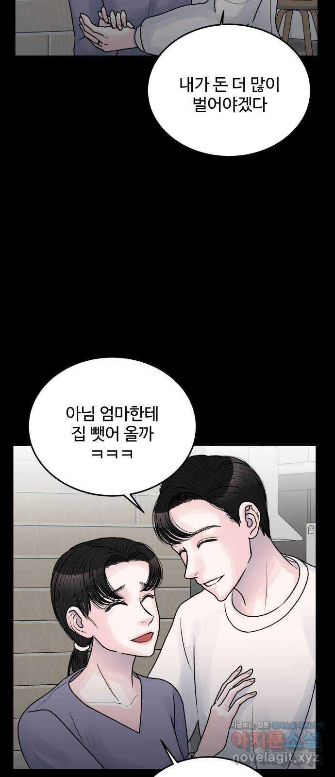 남편 먹는 여자 35화 20