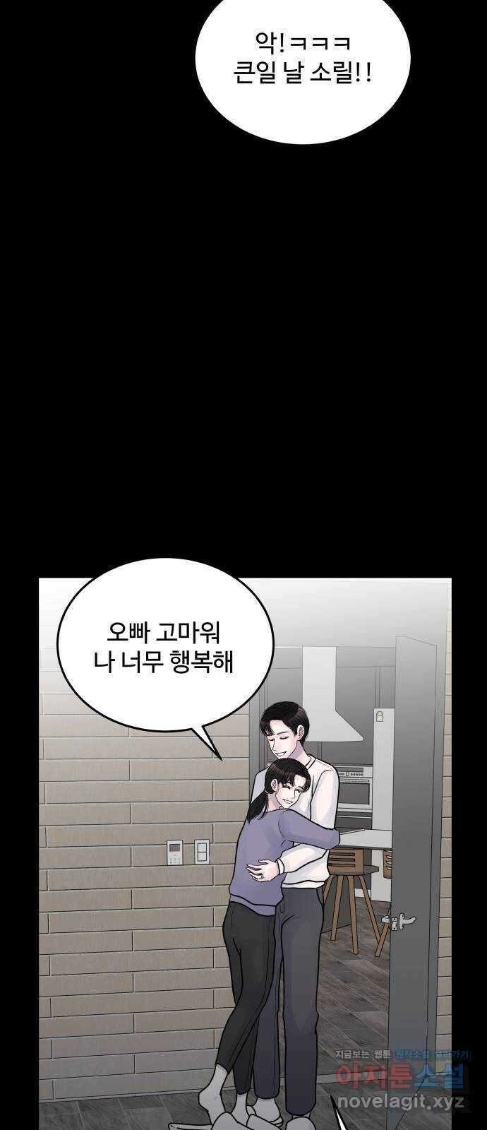 남편 먹는 여자 35화 21