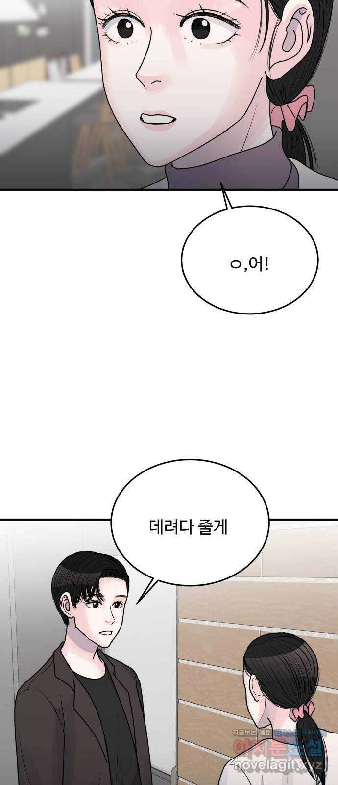 남편 먹는 여자 35화 23