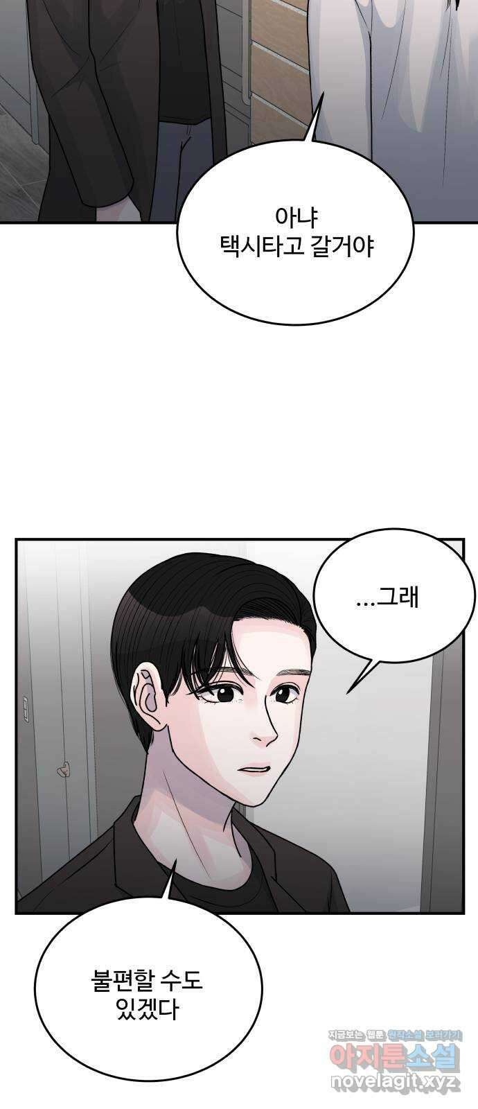 남편 먹는 여자 35화 24