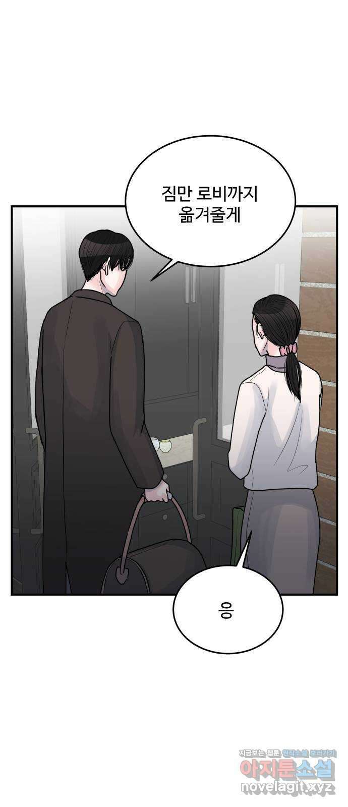 남편 먹는 여자 35화 25