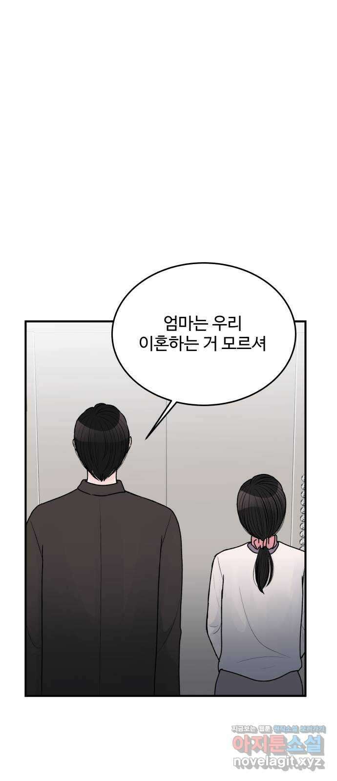 남편 먹는 여자 35화 26