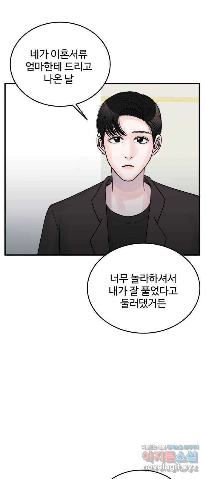남편 먹는 여자 35화 27