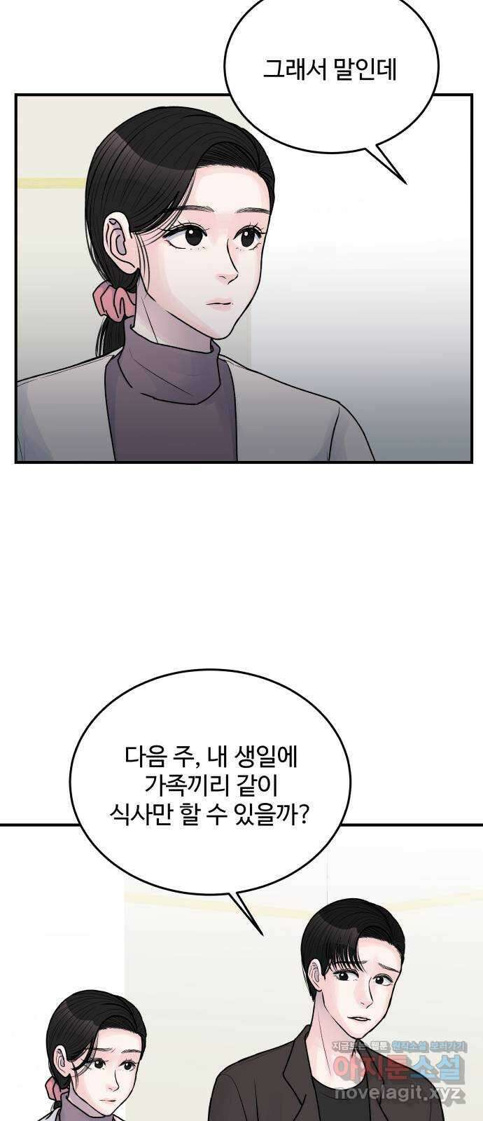 남편 먹는 여자 35화 28