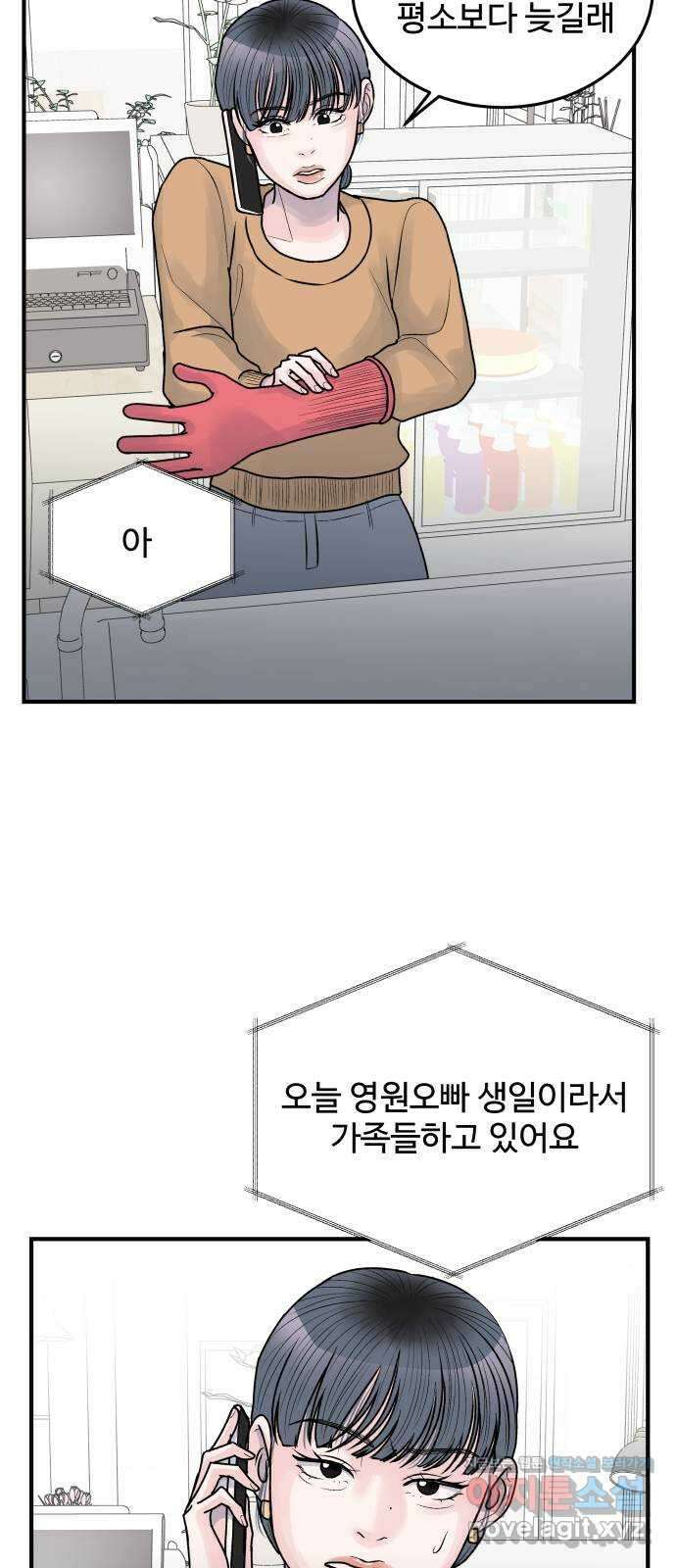 남편 먹는 여자 35화 37