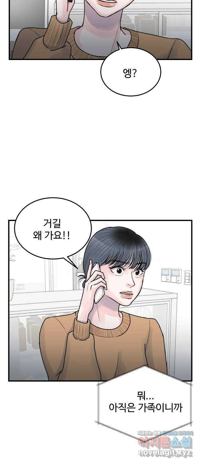 남편 먹는 여자 35화 38